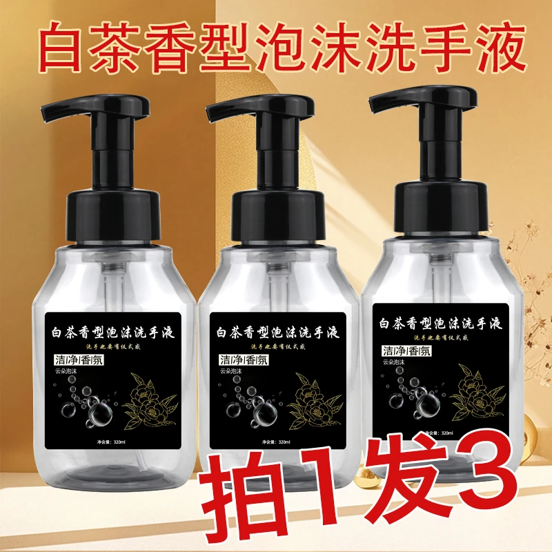 【品质生活推荐官】白茶香氛云朵泡沫洗手液320ml*3瓶装温和润肤香