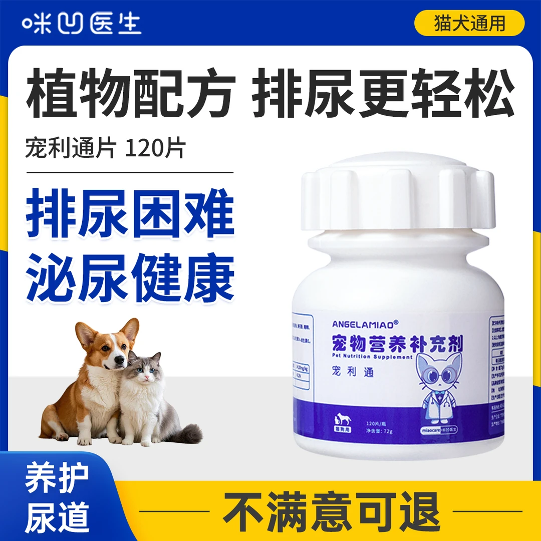 咪凹医生猫咪狗狗尿结石排尿不畅滴尿漏尿尿痛尿闭膀胱尿频尿石消