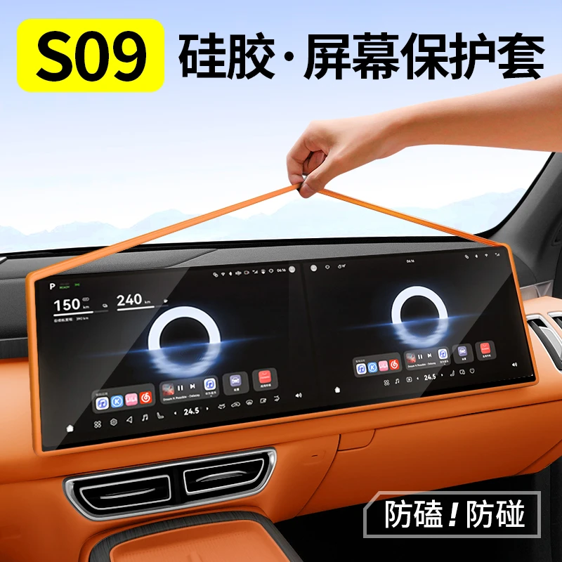 欧美特适用深蓝S09中控屏保护套专用屏幕边框保护套内饰改装配件