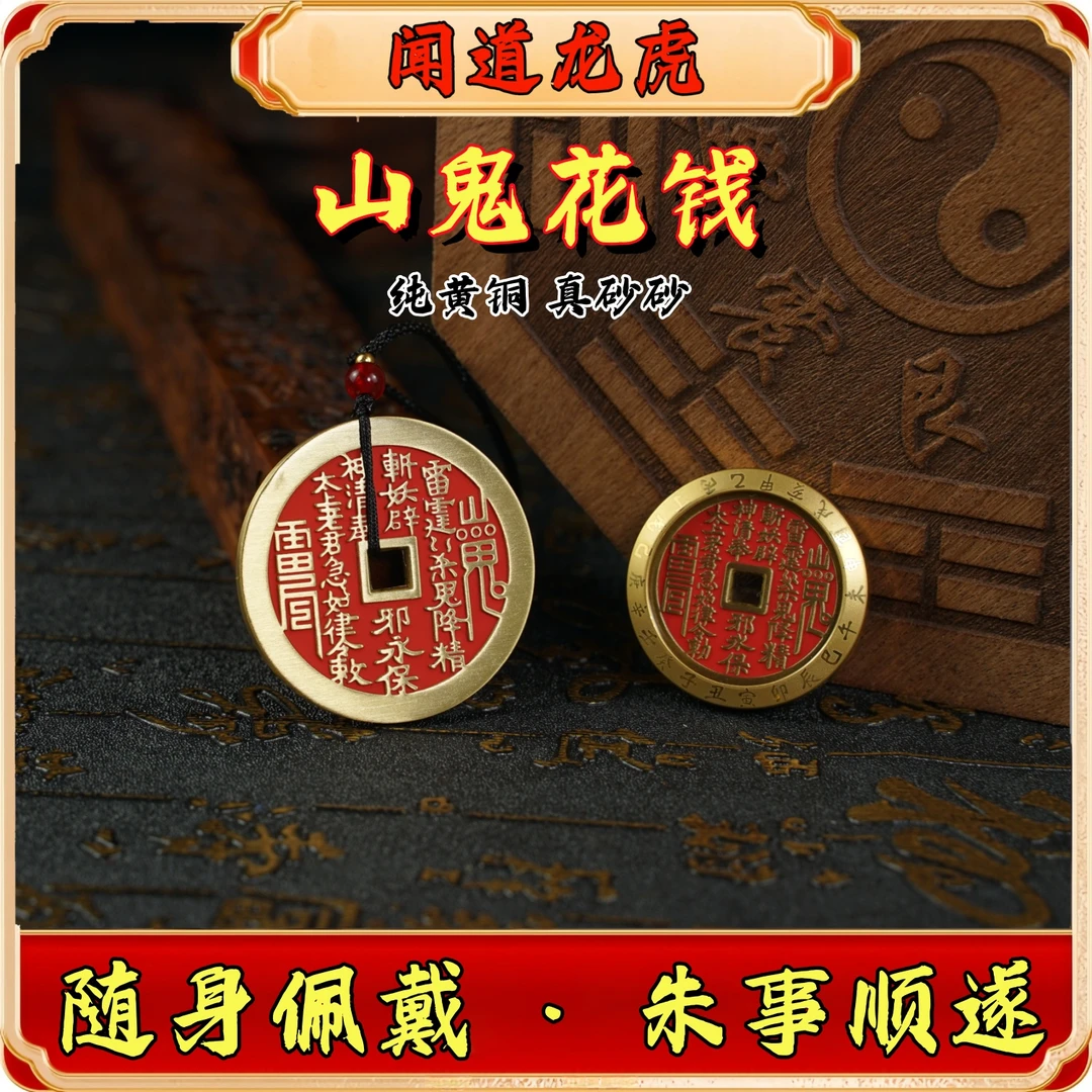 铜项链 【龙虎山直发】山鬼花钱纯黄铜项链中国风复古守护神项坠