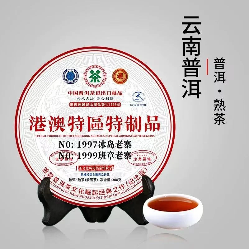 港澳特区特制品 云南普洱熟茶 七子饼名山纯料春茶醇香陈韵