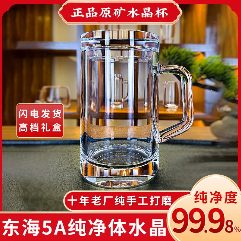 东海原矿水晶杯茶杯带把手大容量水杯高档办公泡茶杯子茶器茶室