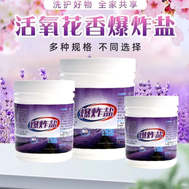 爆炸盐花香强力洗衣去渍去污漂白剂彩色衣物增白霉斑通用彩漂漂粉