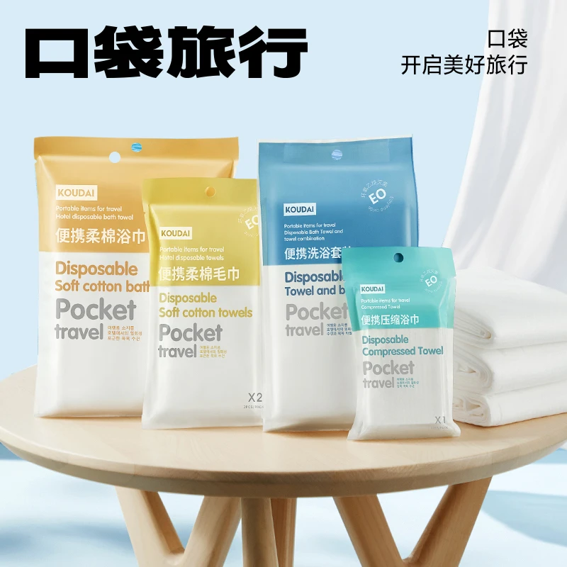 口袋旅行旅行便携一次性浴巾压缩毛巾加厚干湿两用单独包装便携式