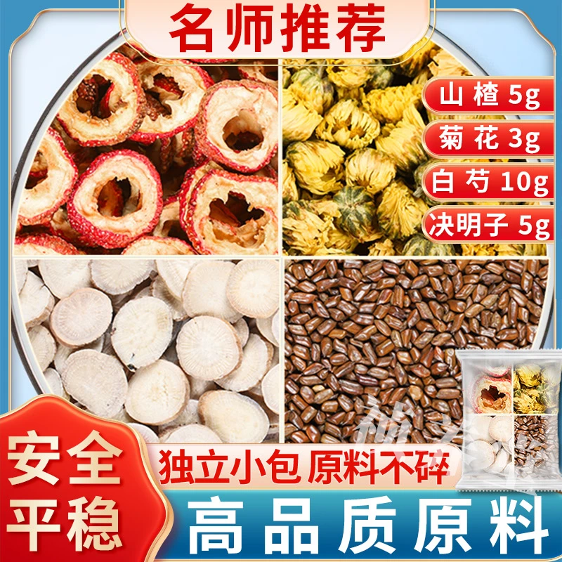 山楂5g胎菊3g白芍10g决明子5克茶包山渣菊花白勺决明泡水喝代茶饮