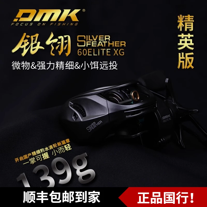 德米克新款银翎荣耀精英轻量化精细作钓微物泛用水滴轮路亚鳜鱼