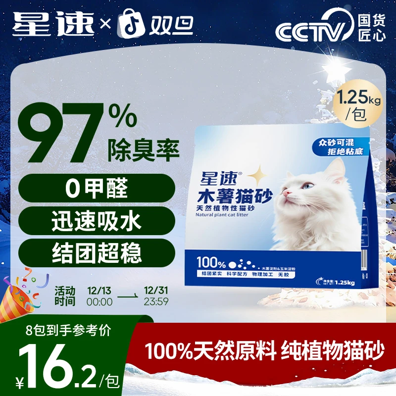 星速木薯猫砂官方旗舰店正品高效除臭无尘包邮高品质淀粉木薯砂