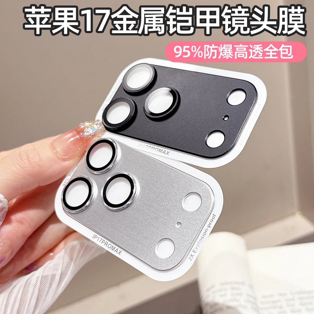 适用苹果17镜头膜iPhone17Air一体金属AR增透防摔17promax保护膜