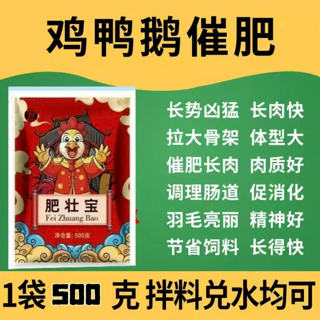 (厂家直销)禽用兽用肥壮宝饲料添加剂