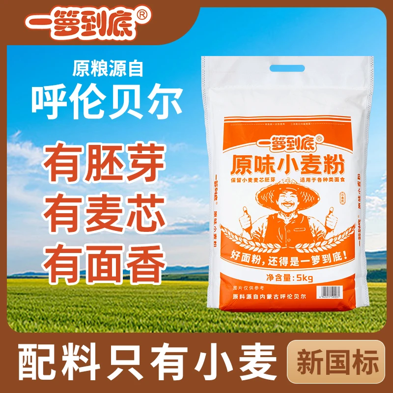 一箩到底原味东北家用中筋面粉新国标馒头饺子通用小麦粉白面10斤