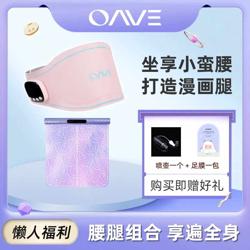 OAVE塑身人体脚垫乐享马甲线智能穿戴EMS微电流瘦腿垫真实测评