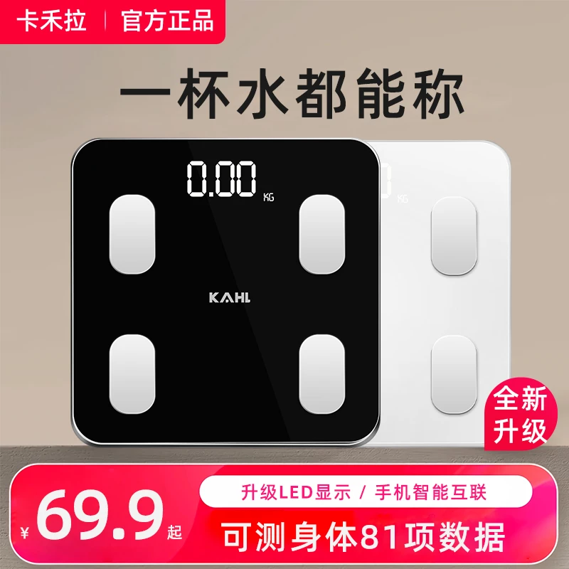 卡禾拉体重秤电子秤高精准体脂秤家用人体秤蓝牙充电式家用体重秤