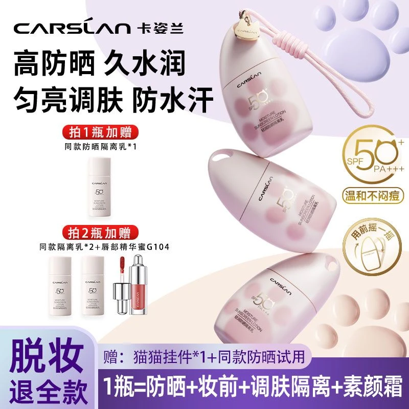 卡姿兰猫猫防晒霜温和不刺激提亮隔离妆前素颜霜防水防汗学生军训