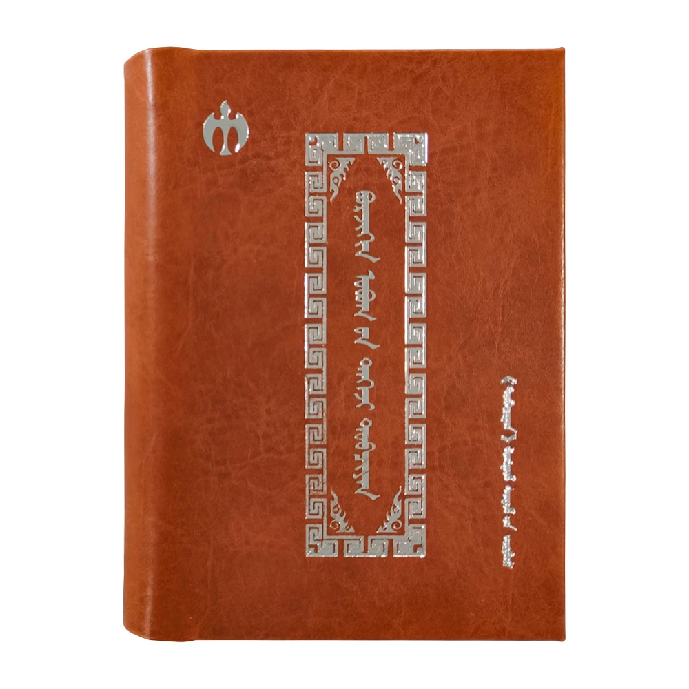 孛儿只斤氏蒙古元素小册