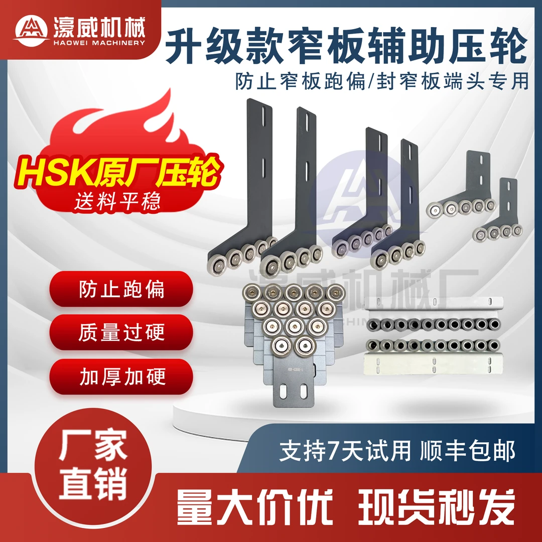 濠威封边机轮子窄板辅助轮原厂海森防跑偏防磕角神器所有机型通用