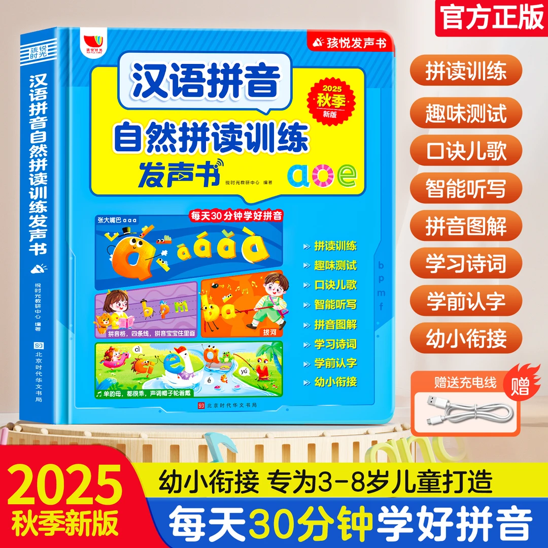 汉语拼音自然拼读训练发声书幼小衔接小学一年级课本同步教材点读