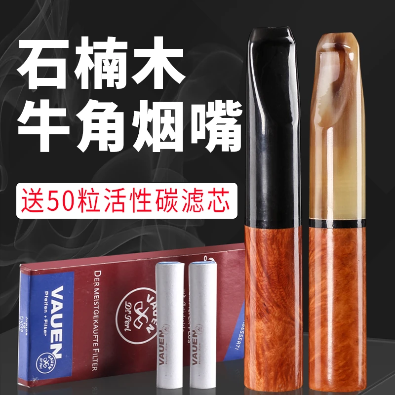 石楠木9mm活性炭滤芯粗细两用烟嘴男士高端过滤器换芯型