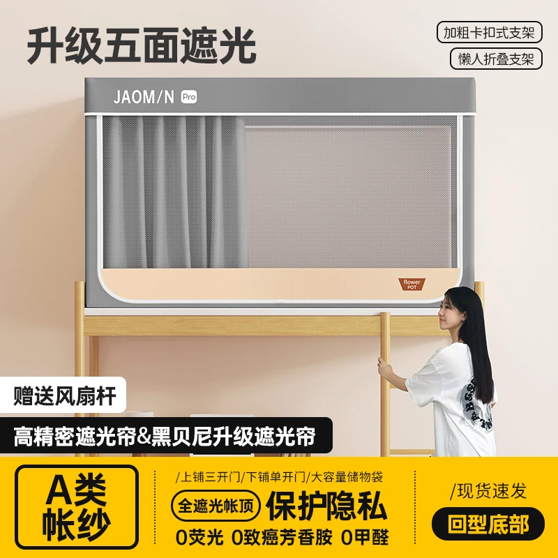 娇梦学生床帘宿舍蚊帐强遮光全包一体式床帘宿舍上下铺专用