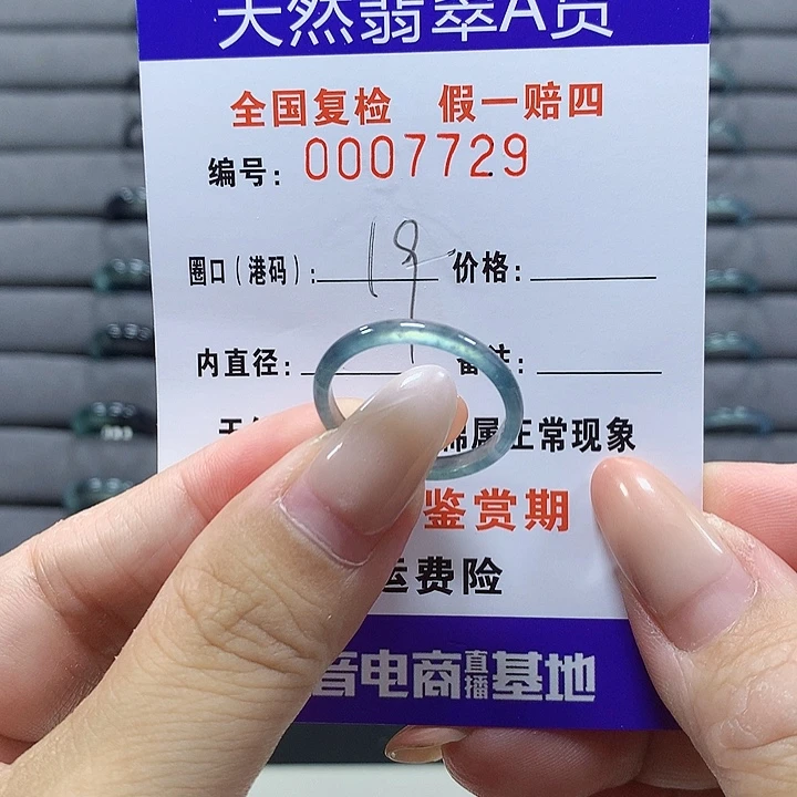 未镶嵌戒圈翡翠    7729