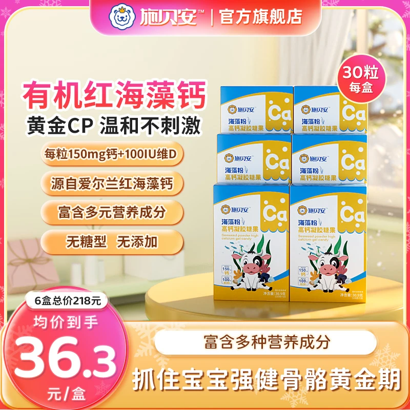 【大促】施贝安有机天然红海藻钙维生素VD可食用婴幼儿液体钙