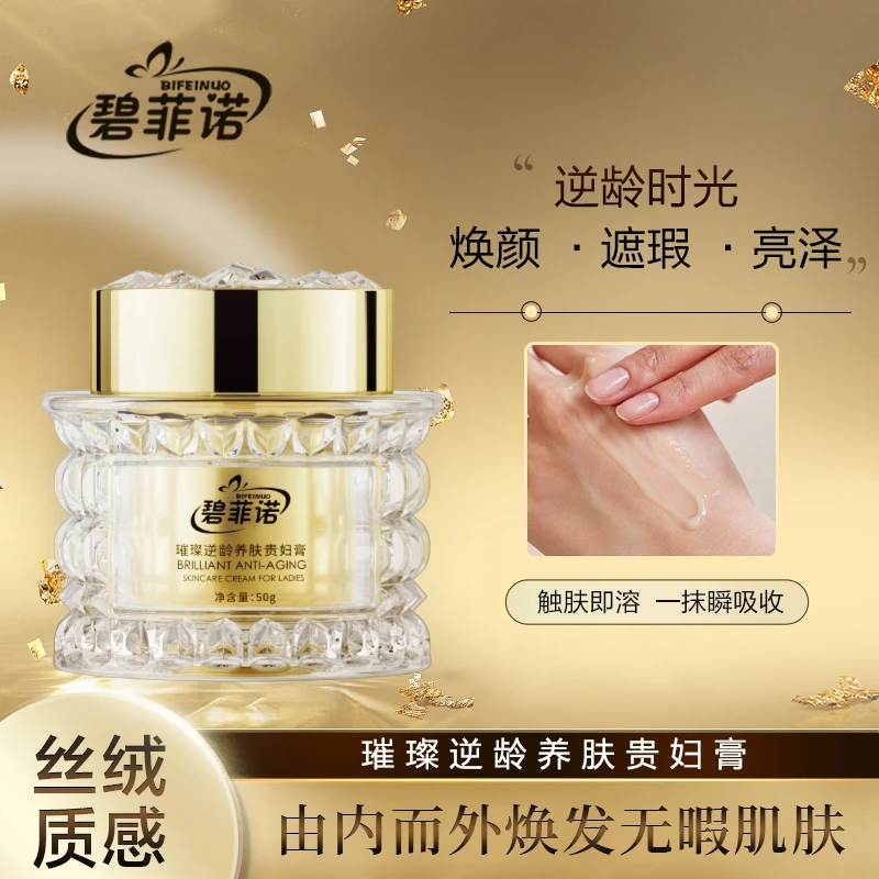 【遮瑕-养肤】碧菲诺璀璨逆龄养肤贵妇膏 一抹修颜不假白服帖保湿