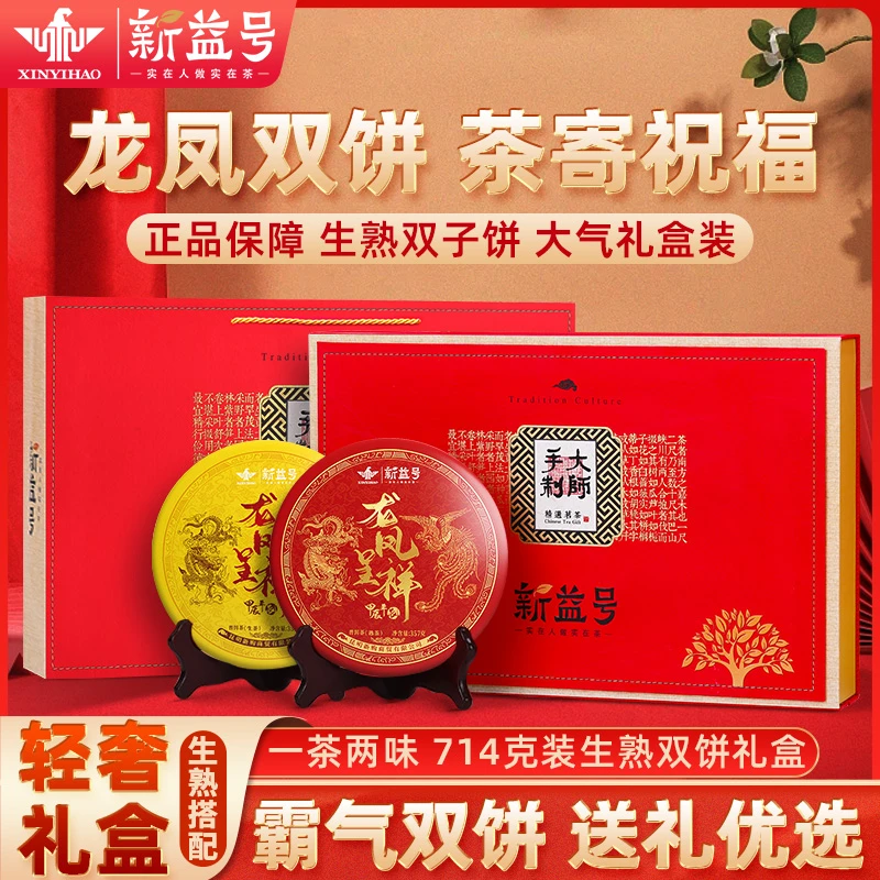 新益号礼盒茶云南普洱茶生茶古树普洱熟茶饼特产礼品茶叶送礼长辈