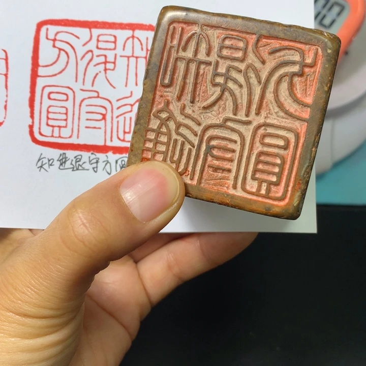 寿山石印石金*闲章雅趣～精品印章