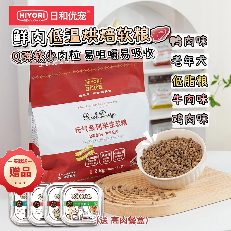 日和优宠软粮狗粮低脂肥胖鸡肉牛肉老年犬小型高龄犬主粮营养犬粮