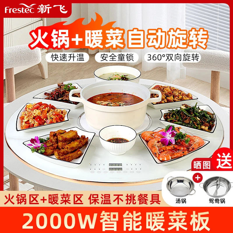 新飞直径100CM电磁炉火锅暖菜板多功能电动旋转盘饭菜加热保温
