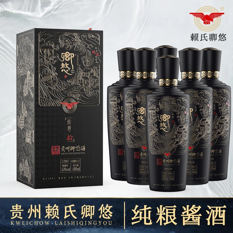 卿悠传世拾 赖家茅酒 酱香型白酒（整箱装）赠品鉴酒+酒具53%Vol500