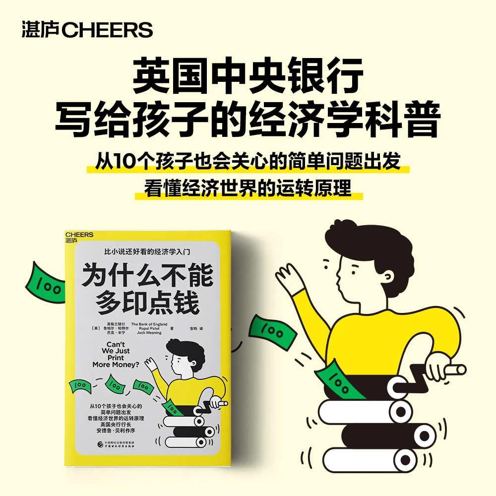 为什么不能多印点钱  解锁51问  经济学基本概念轻松通关！