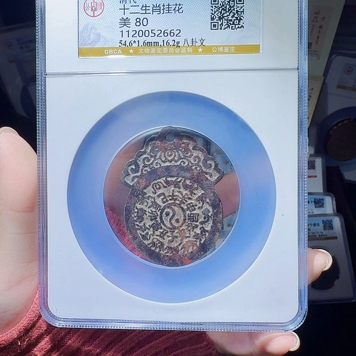 铜As评级币一个……2662