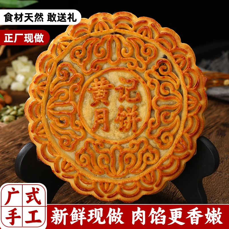 【顺丰包邮】广西黄记五仁金腿月饼一斤装*2个中秋送礼 礼盒装