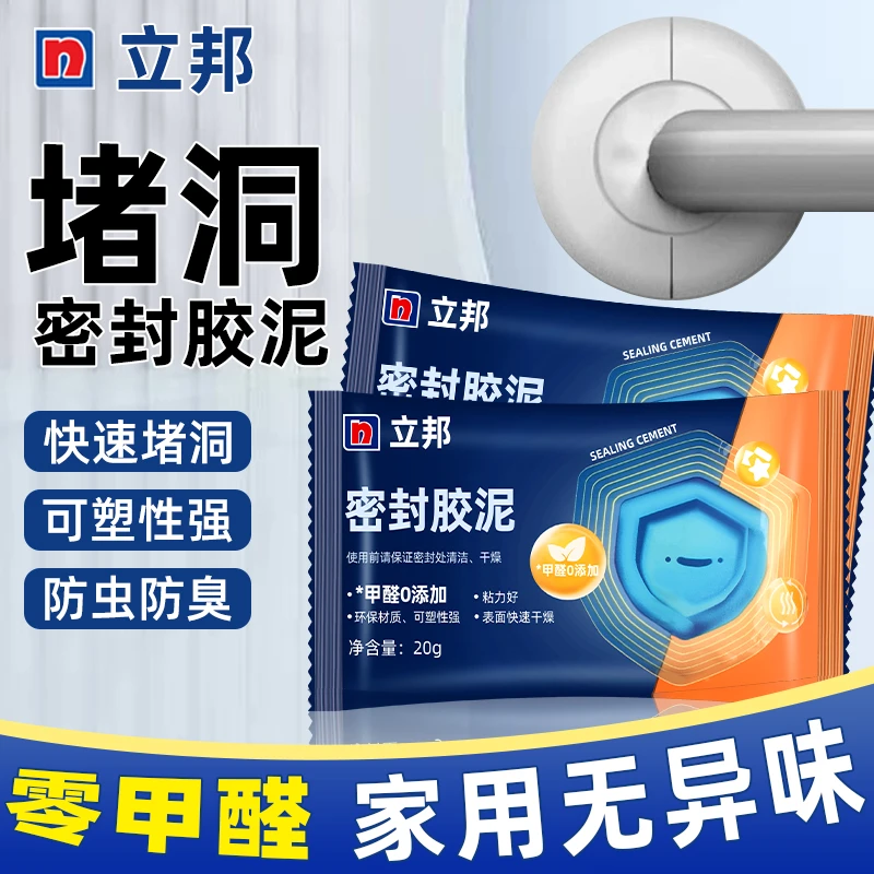 立邦密封胶泥堵洞空调孔堵塞泥堵漏填充防水防霉封堵下水道封口泥