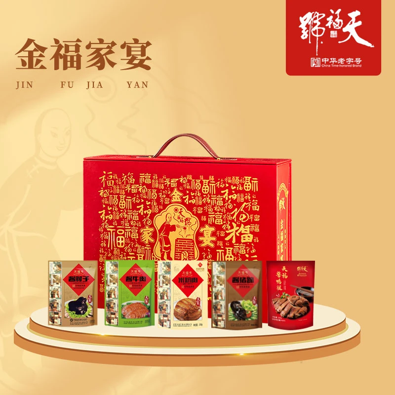 天福号金福家宴礼盒5种1100g 熟食高档礼盒节日送礼卤味卤肉酒菜