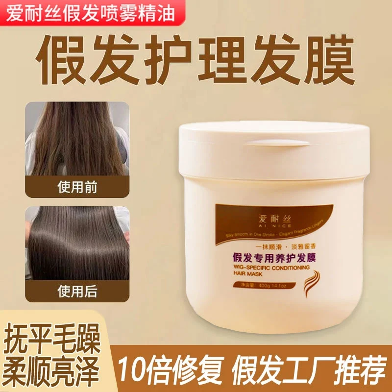 假发护理专用发膜改善干枯防干燥防打结修护受损滋润发质保湿柔润