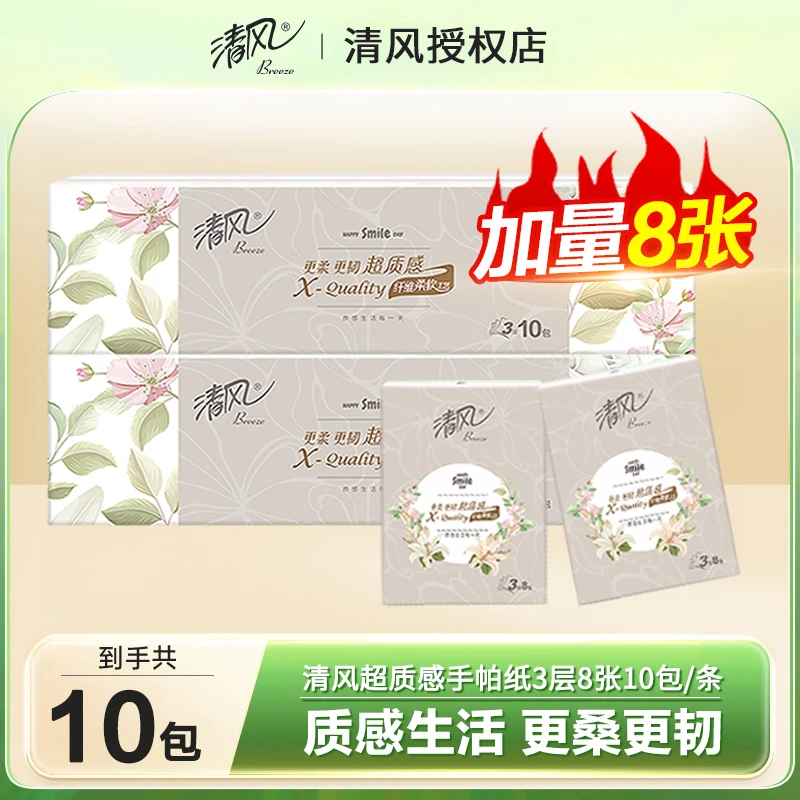 清风超质感手帕纸8片*10包加厚独立装随身携带便捷式手帕纸