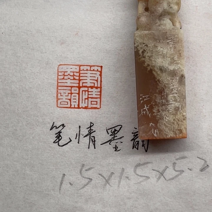 印石青田石笔情墨韵