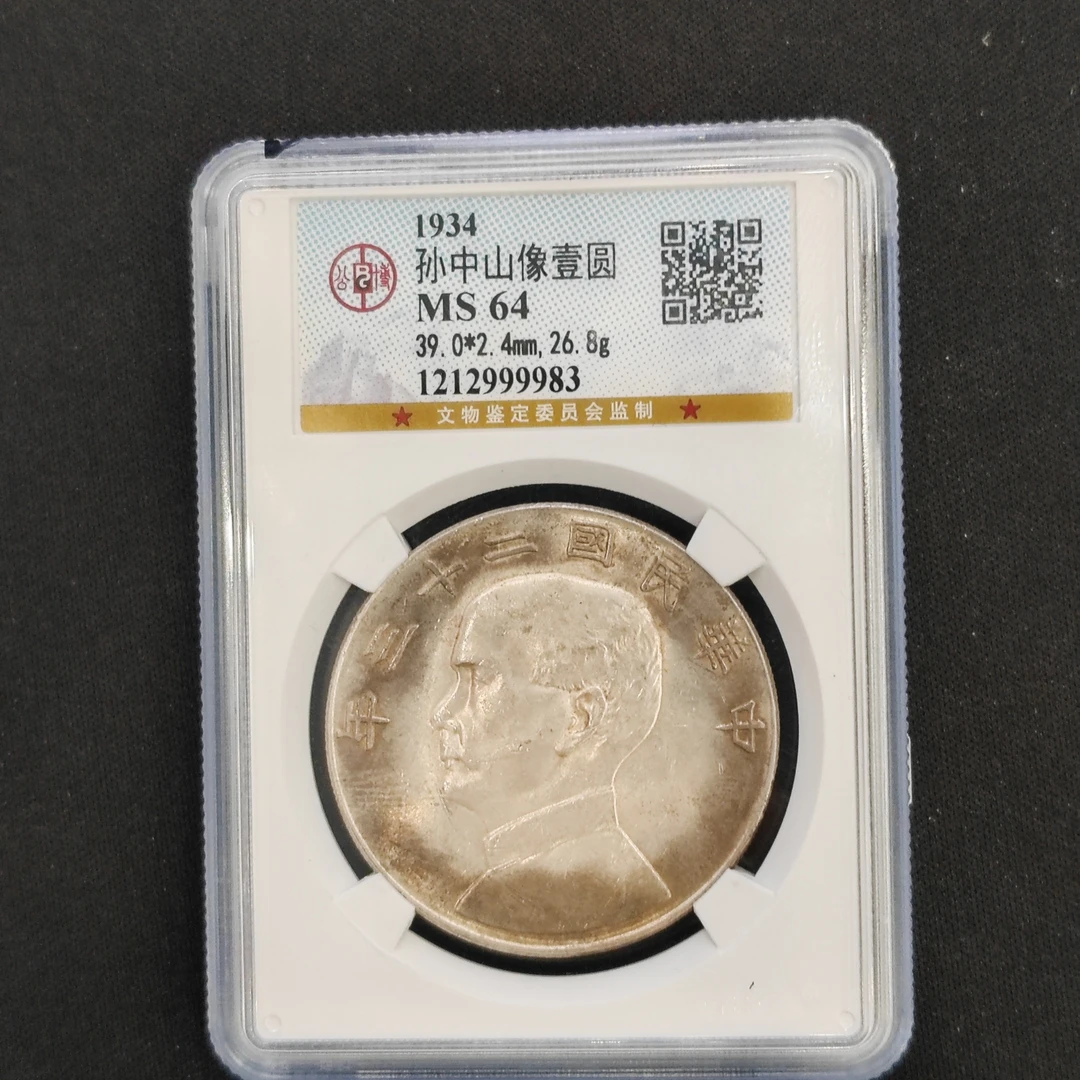 公博 MS64 二十三年船洋 1212999983