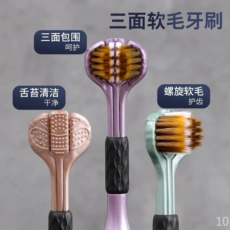 三面软毛牙刷成人家用深层洁净360度清洁护龈正品家庭装包裹式