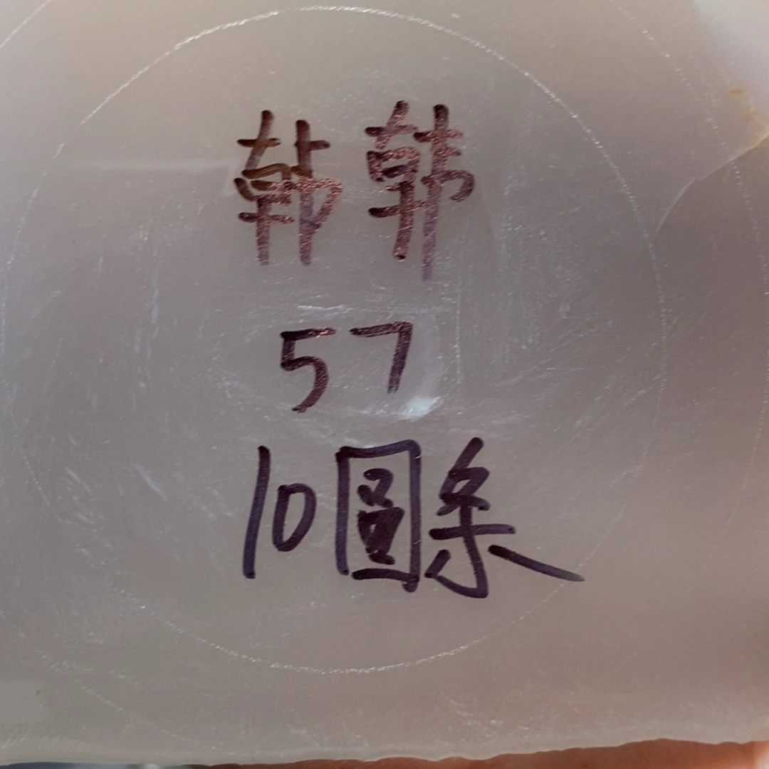 定制玛瑙～****～私人定制57圆条不退换
