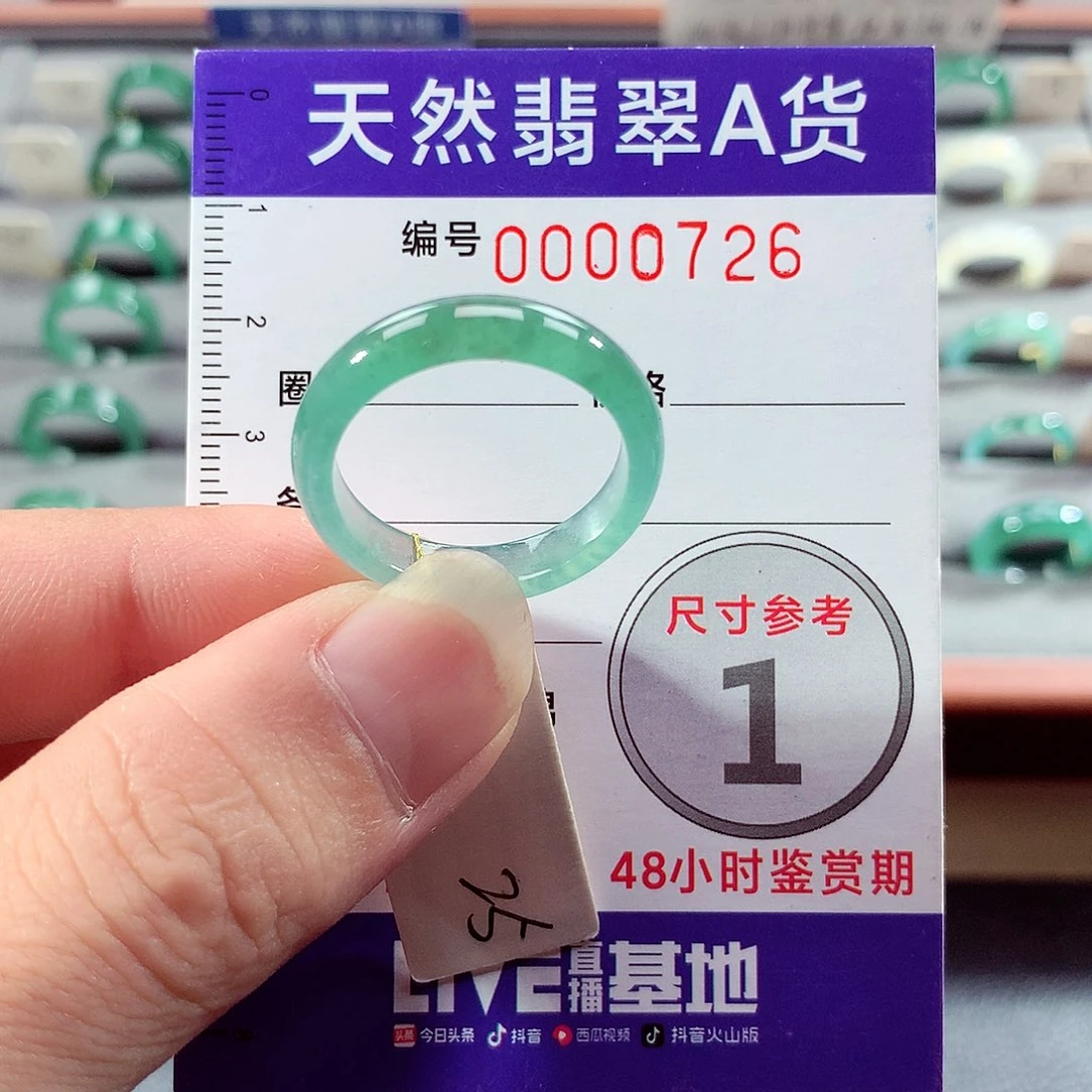 翡翠未镶嵌戒指25号