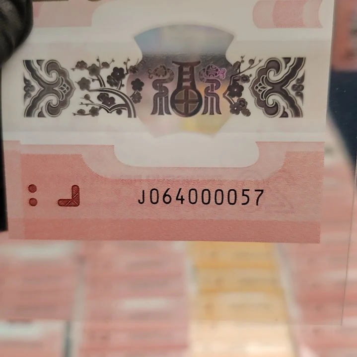 蛇钞豹子号身064000057***