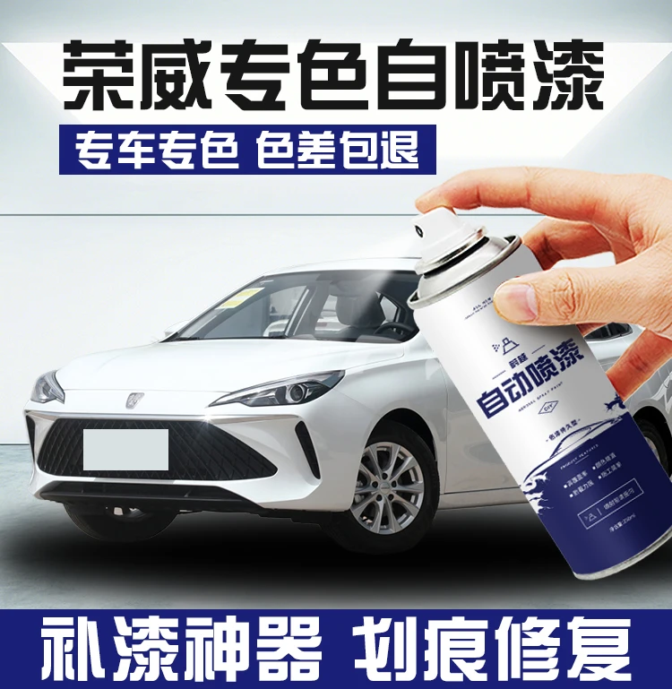 荣威rx5自喷漆珍珠白i5晨曦金i6白色rx3赤焰红汽车划痕刮痕修复漆