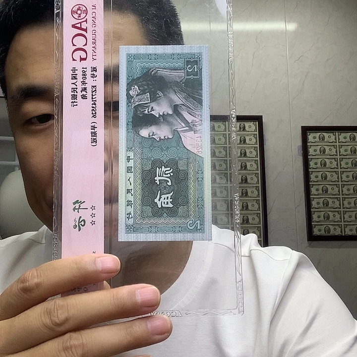 小***巅第四套人民币纸币评级