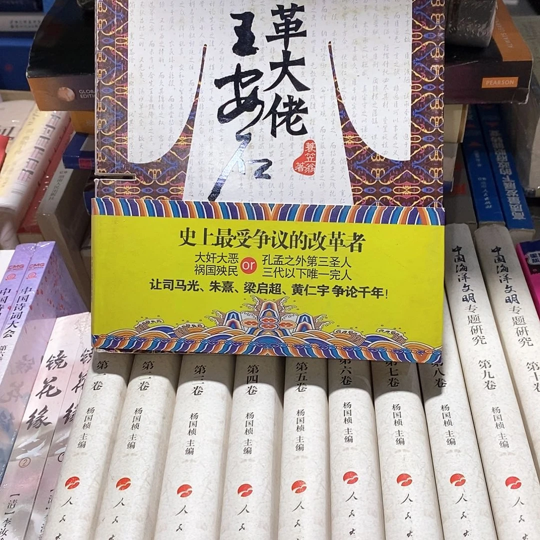 王安石………………锯口
