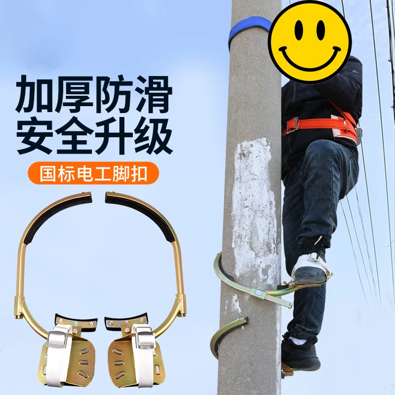 国标电工脚扣电线杆脚扣爬电线杆神器爬杆器新款脚蹬脚扣爬杆器