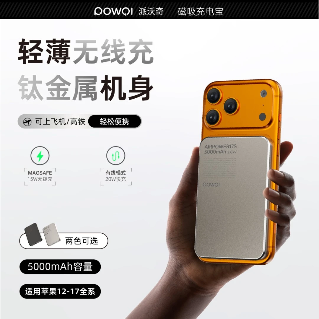 PQ3c认证可上飞机苹果超薄磁吸充电宝qi2背夹式magsafe外接电池