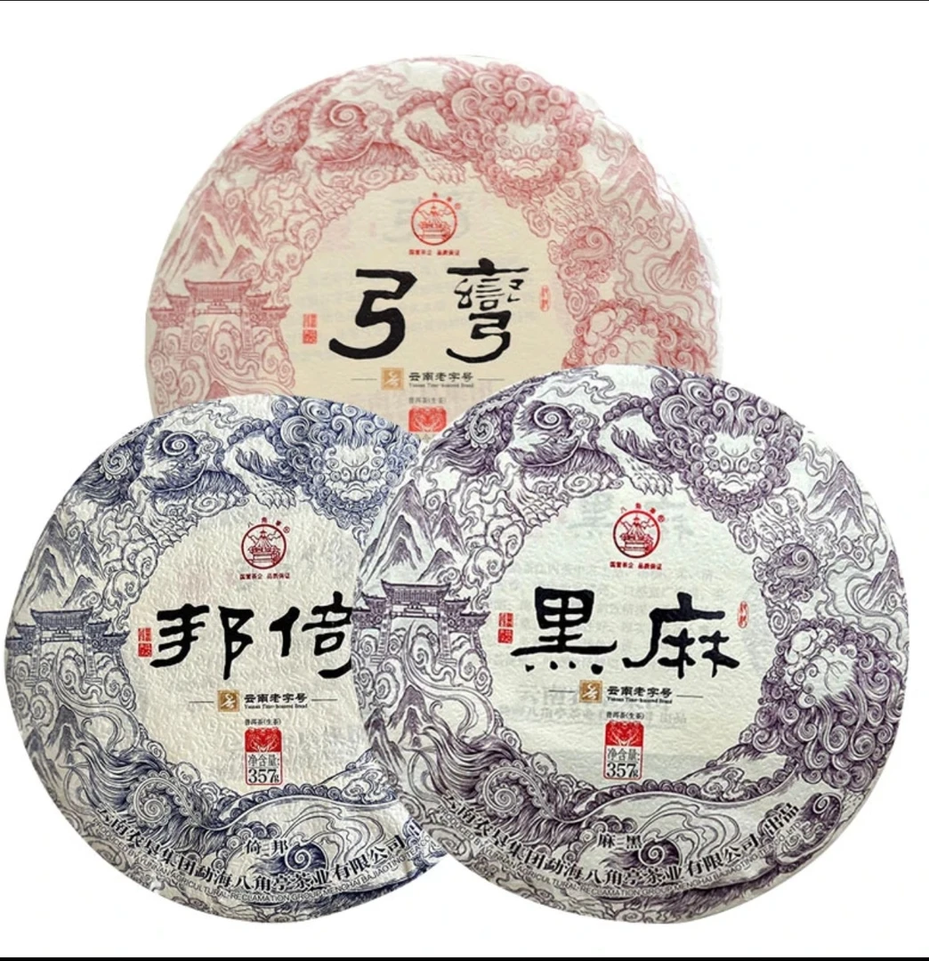 2022年 八角亭 麻黑 倚邦 弯弓（生茶）357g一饼  普洱茶y