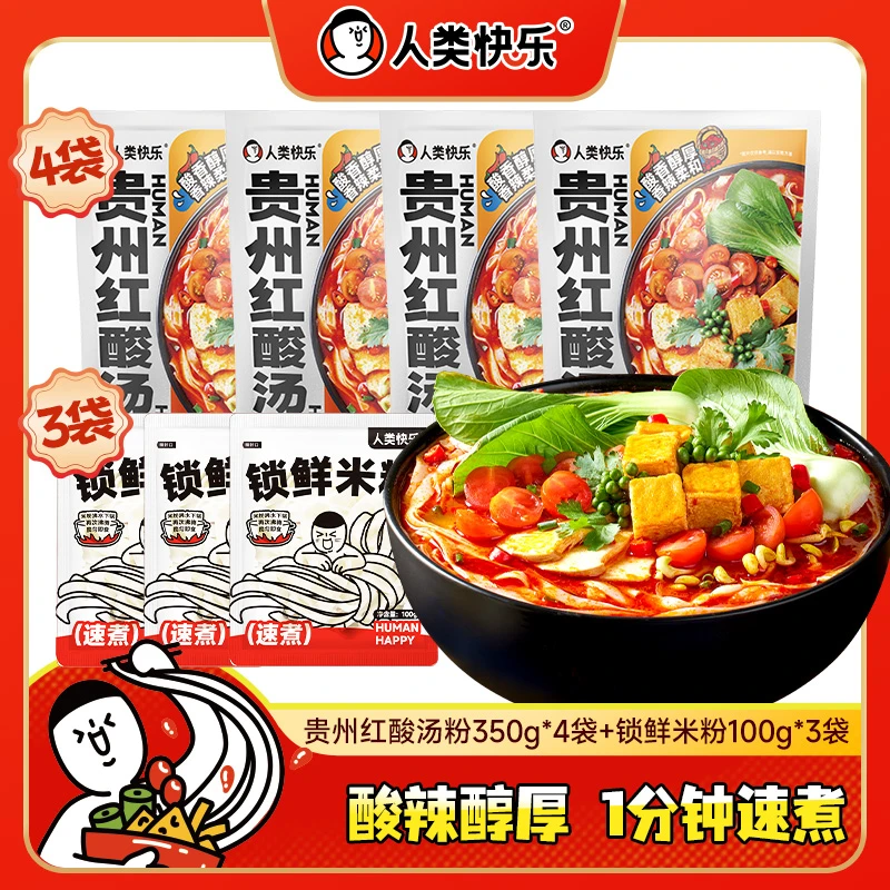 【正宗贵州酸汤】人类快乐贵州酸汤粉1分钟速食酸辣满小饱特色米线